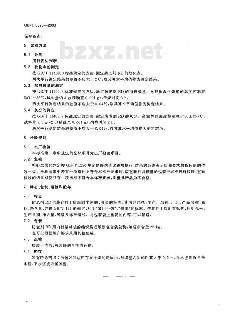 GB/T 8826-2003 防老剂 RD