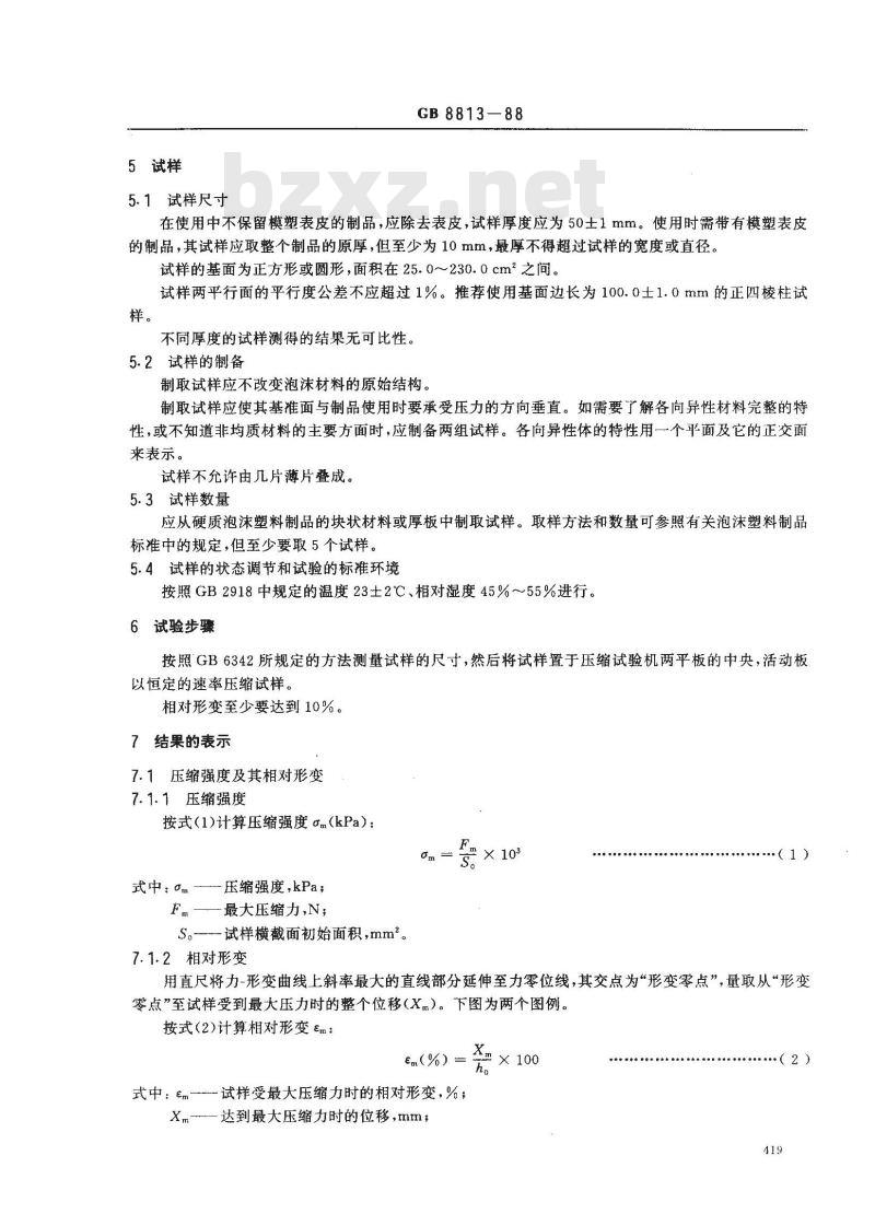 GB/T 8813-1988 硬质泡沫塑料压缩试验方法
