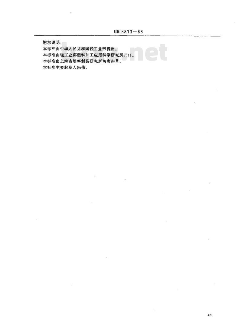 GB/T 8813-1988 硬质泡沫塑料压缩试验方法