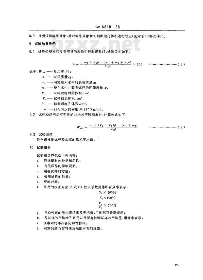 GB/T 8810-1988 硬质泡沫塑料吸水率试验方法