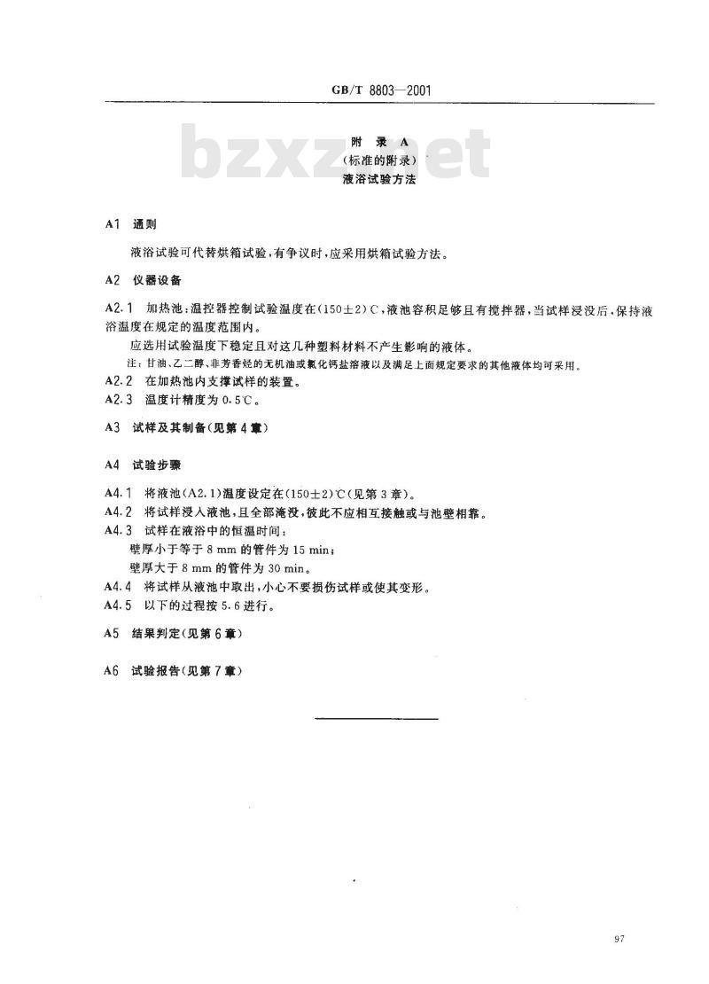 GB/T 8803-2001 注射成型硬质聚氯乙烯(PVC-U)、氯化聚氯乙烯(PVC-C)、丙烯腈-丁二烯-苯乙烯三元共聚物(ABS)和丙烯腈-苯乙烯-丙烯酸盐三元共聚物(ASA)管件热烘箱试验方法
