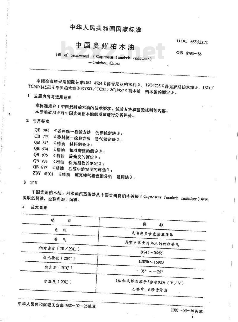GB/T 8793-1988 中国贵州柏木油
