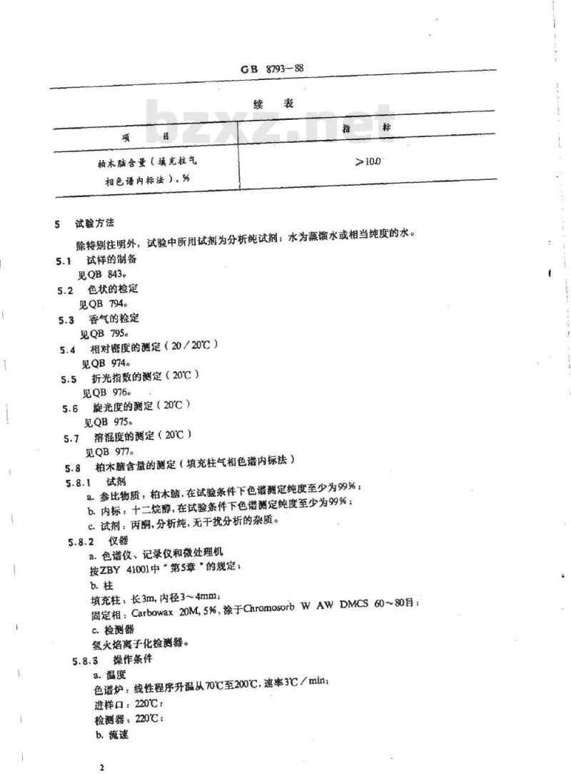 GB/T 8793-1988 中国贵州柏木油