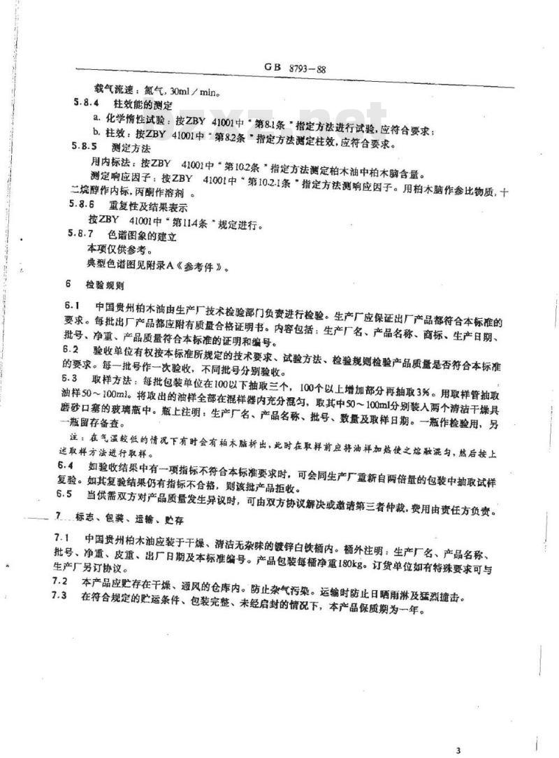 GB/T 8793-1988 中国贵州柏木油