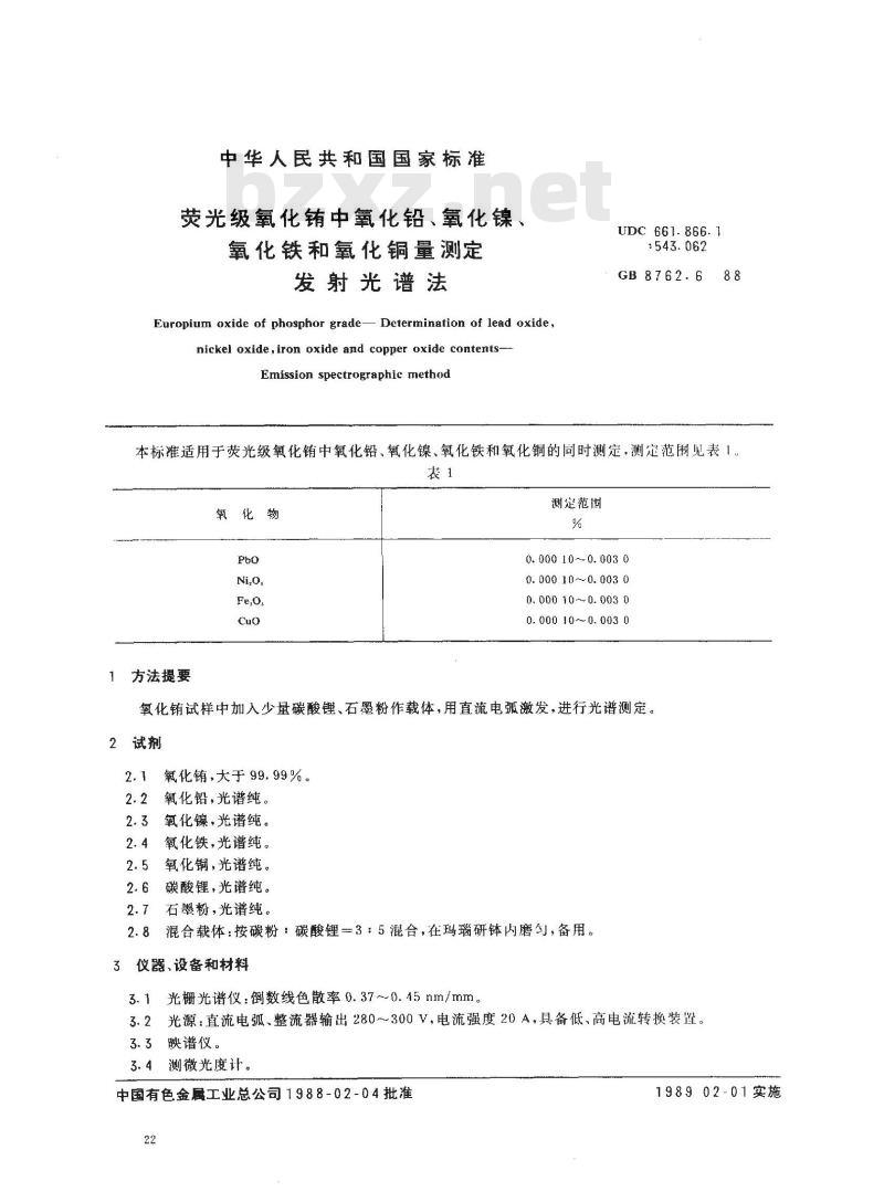 GB/T 8762.6-1988 荧光级氧化铕中氧化铅、氧化镍、氧化铁和氧化铜量测定 发射光谱法