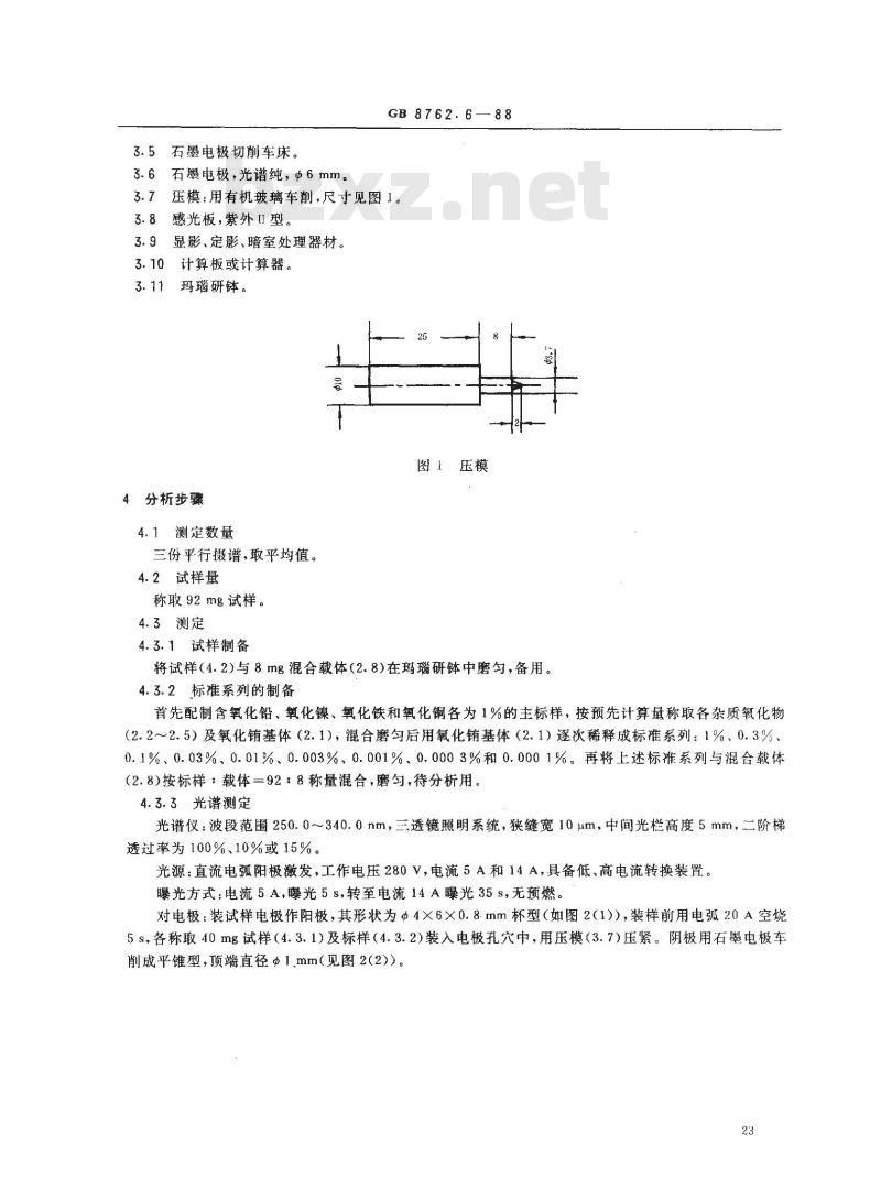 GB/T 8762.6-1988 荧光级氧化铕中氧化铅、氧化镍、氧化铁和氧化铜量测定 发射光谱法