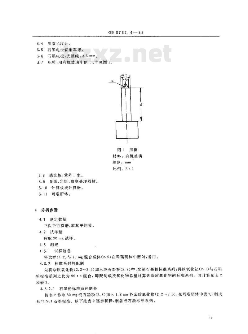 GB/T 8762.4-1988 荧光级氧化钇中氧化铁、氧化铅、氧化镍和氧化铜量测定 发射光谱法