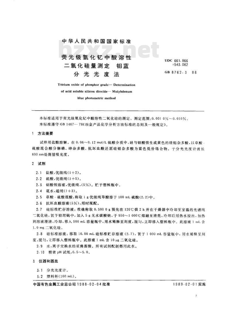 GB/T 8762.3-1988 荧光级氧化钇中酸溶性二氧化硅量测定 钼蓝分光光度法