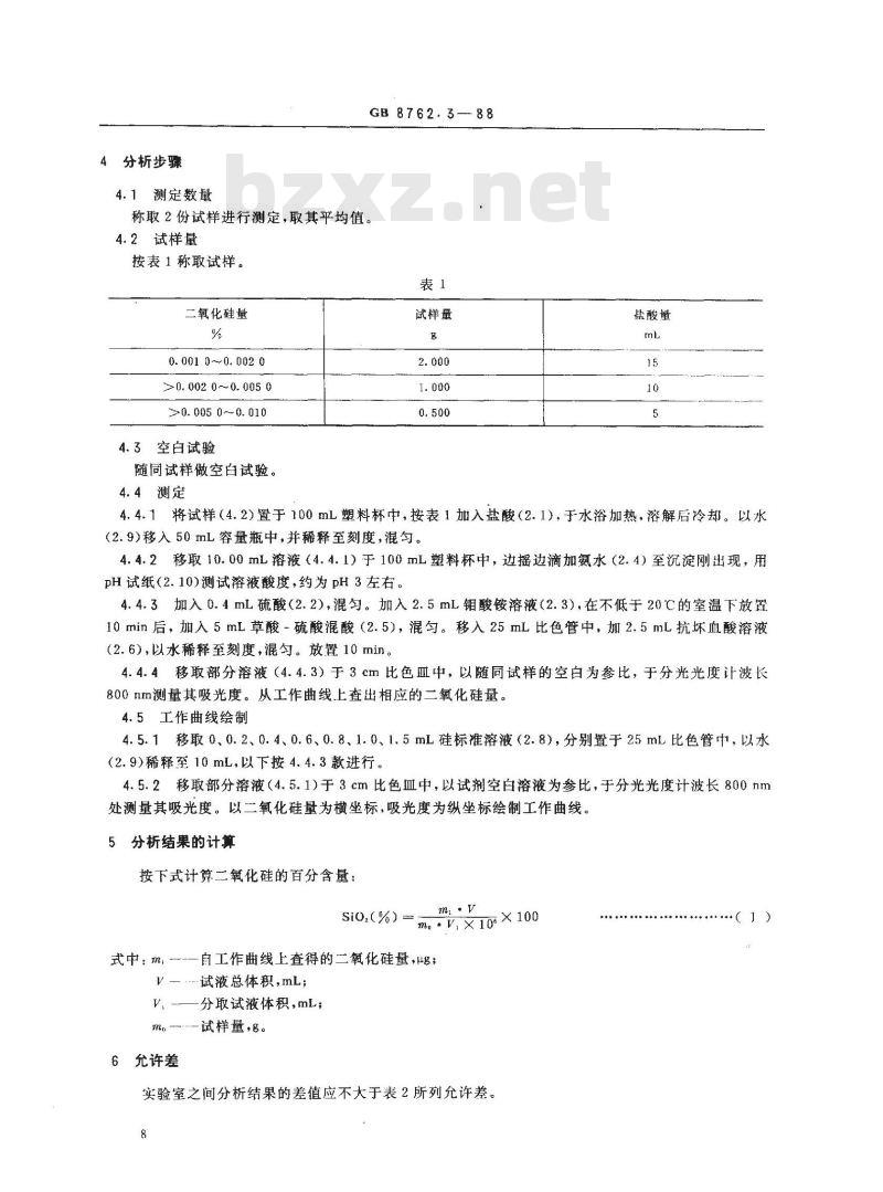 GB/T 8762.3-1988 荧光级氧化钇中酸溶性二氧化硅量测定 钼蓝分光光度法