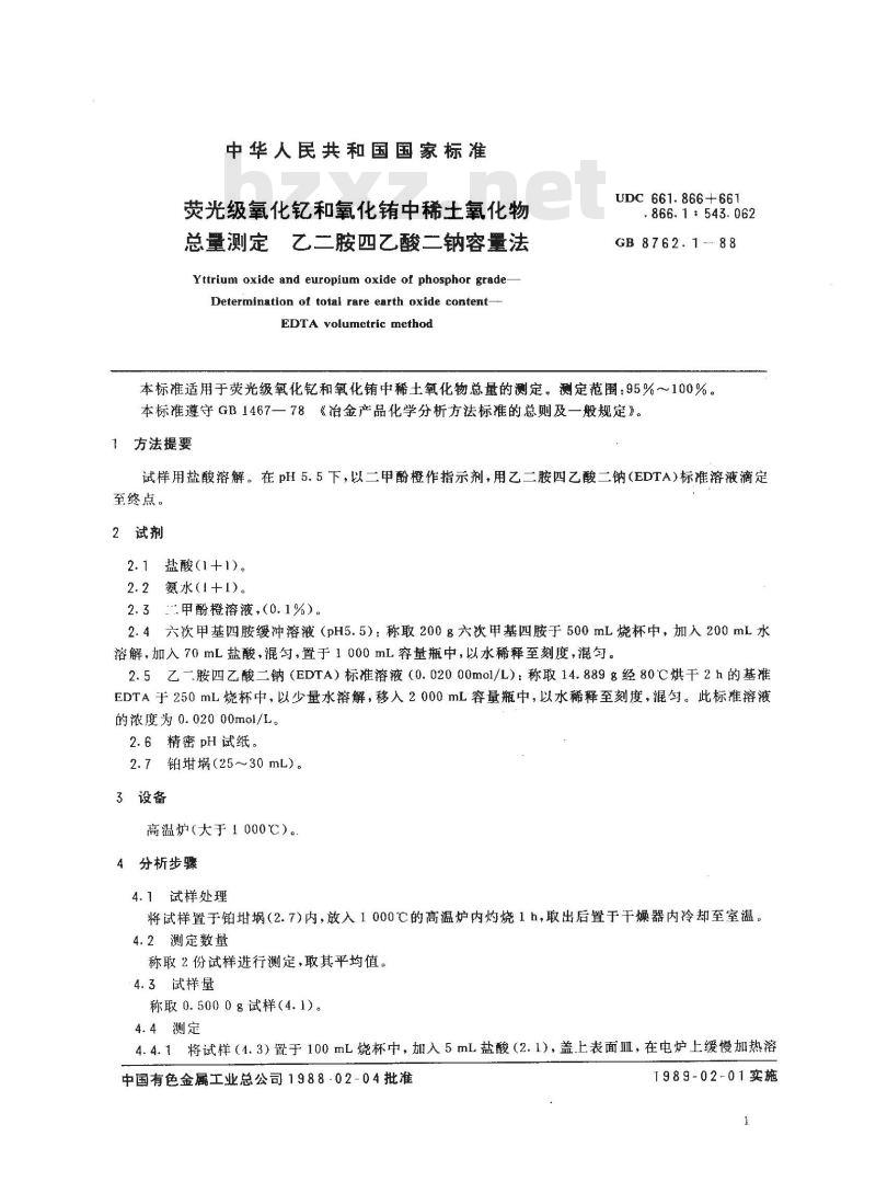 GB/T 8762.1-1988 荧光级氧化钇和氧化铕中稀土氧化物总量测定 乙二胺四乙酸二钠容量法
