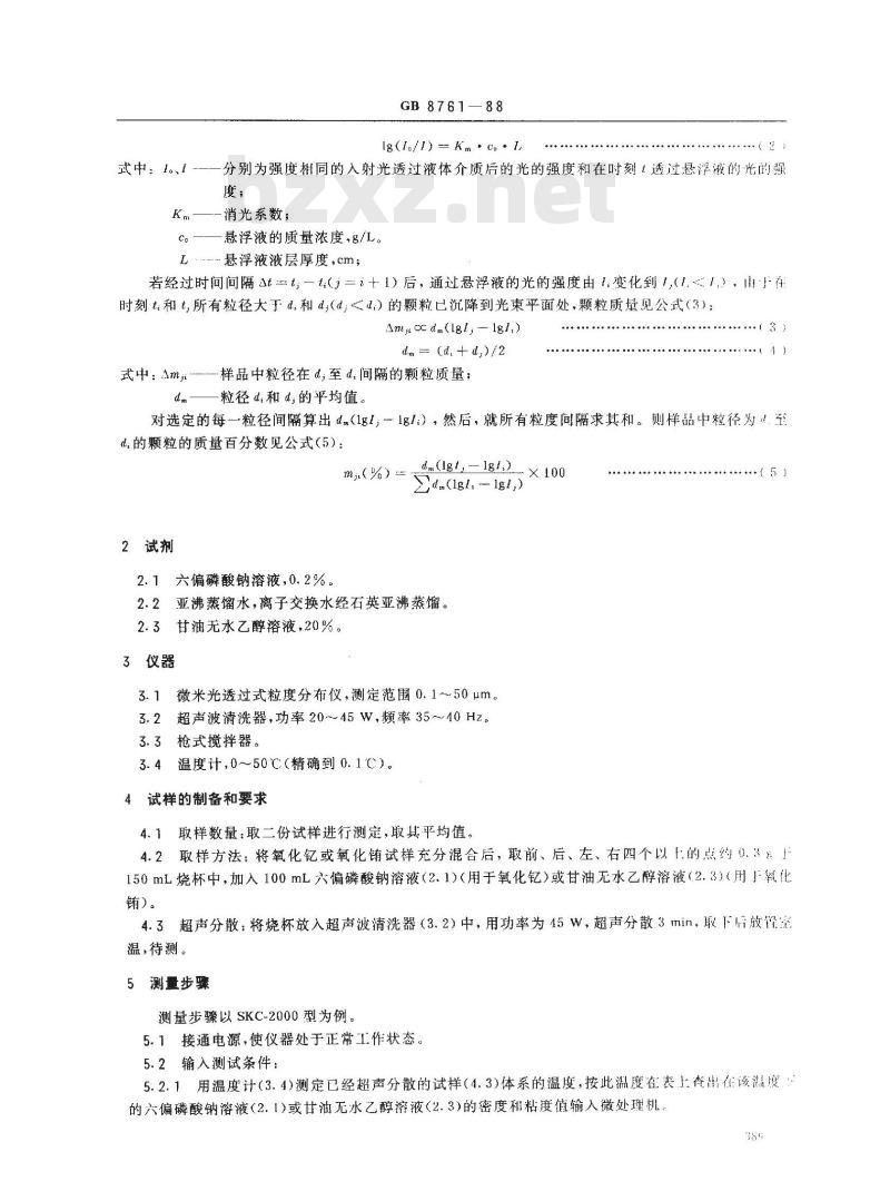GB/T 8761-1988 氧化钇、氧化铕粒度分布测定光透沉降法