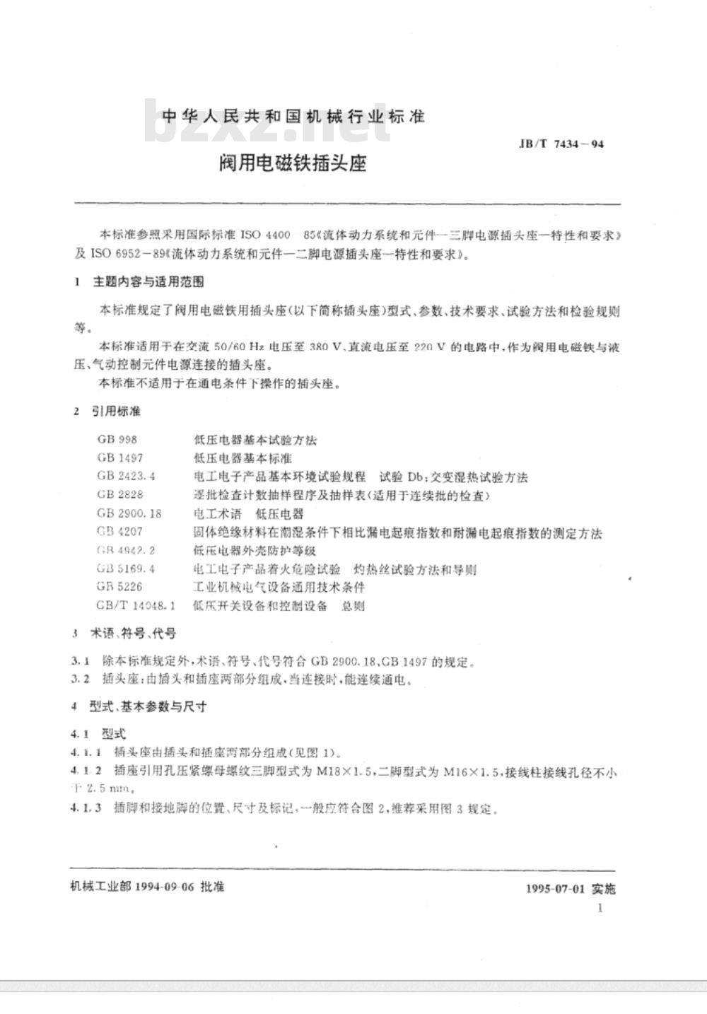 JB/T 7434-1994 阀用电磁铁插头座