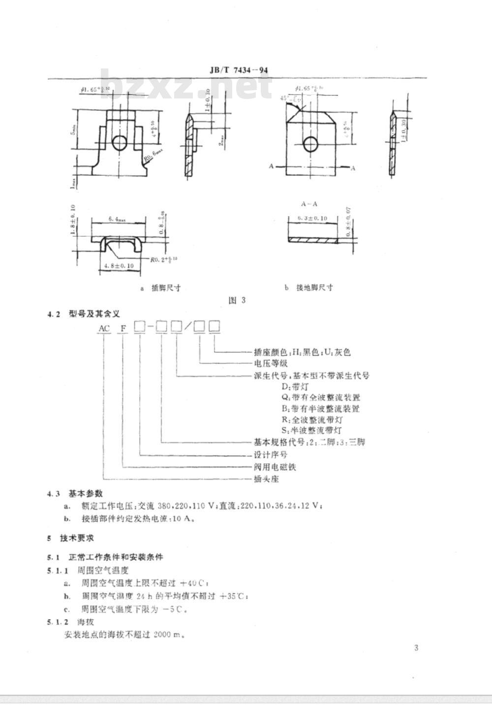 JB/T 7434-1994 阀用电磁铁插头座