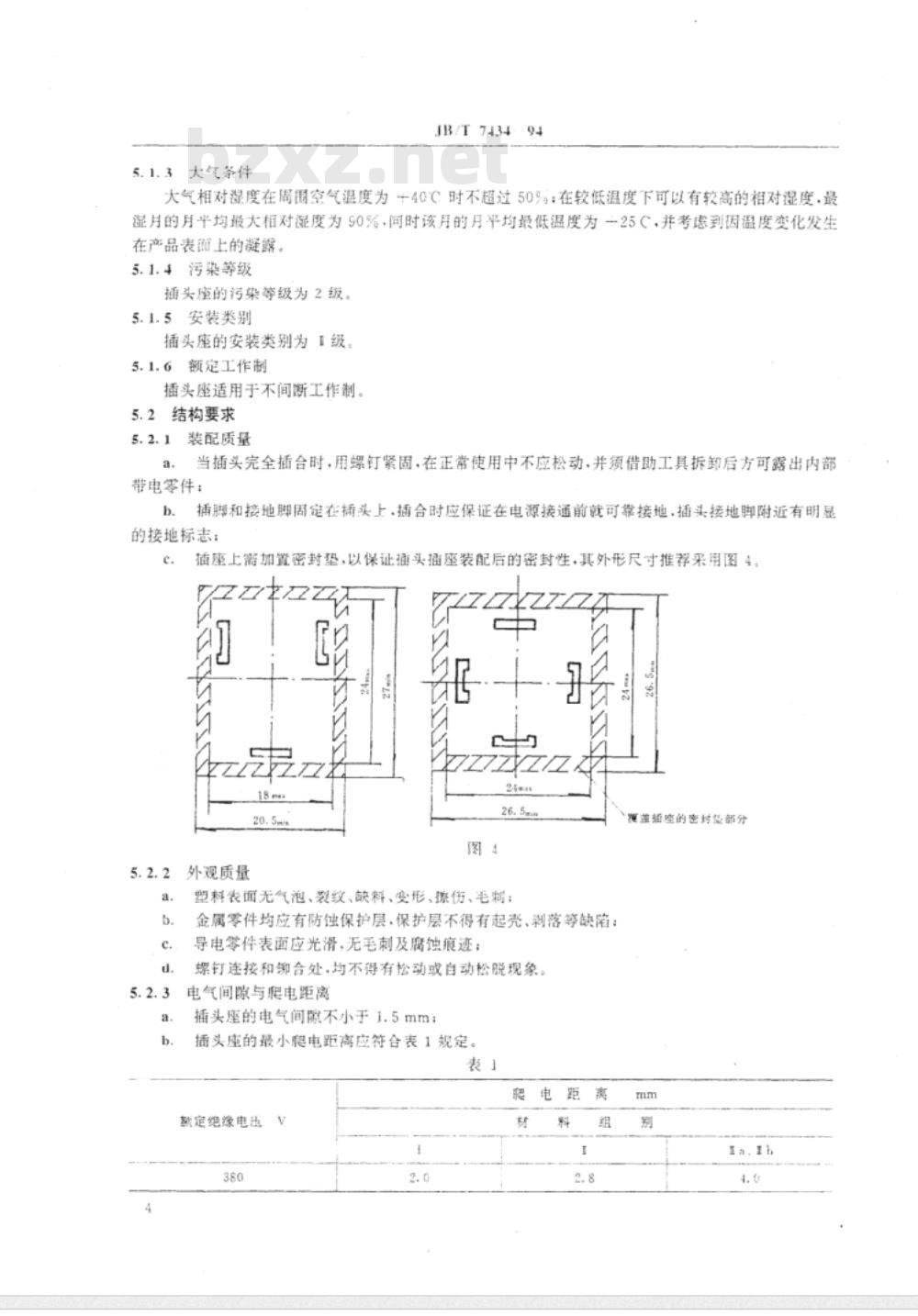 JB/T 7434-1994 阀用电磁铁插头座