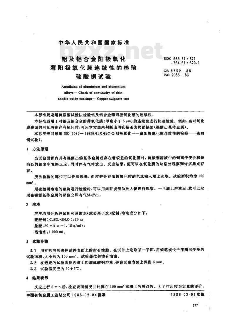 GB/T 8752-1988 铝及铝合金阳极氧化-薄阳极氧化膜连续性的检验-硫酸铜试验