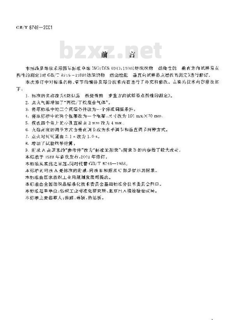 GB/T 8746-2001 纺织品 燃烧性能 垂直方向试样易燃点性的测定