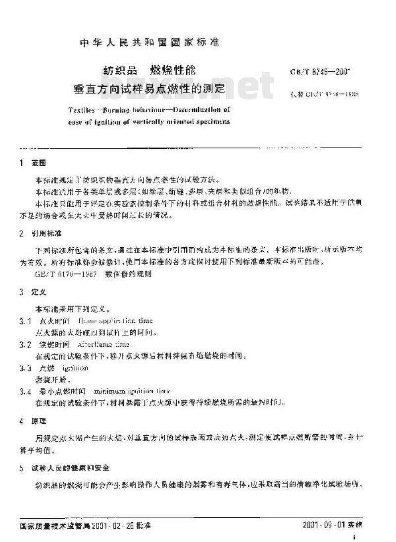 GB/T 8746-2001 纺织品 燃烧性能 垂直方向试样易燃点性的测定