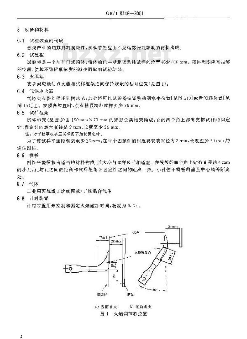GB/T 8746-2001 纺织品 燃烧性能 垂直方向试样易燃点性的测定