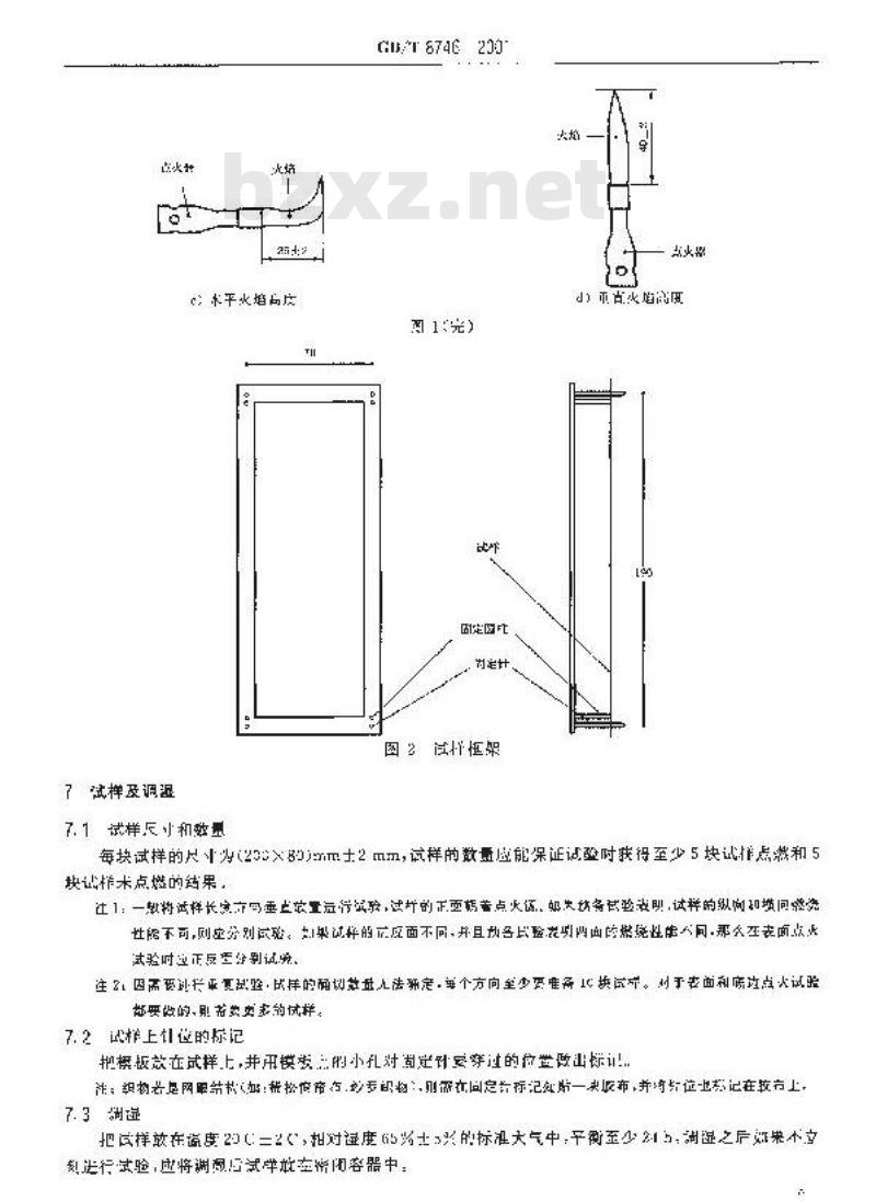 GB/T 8746-2001 纺织品 燃烧性能 垂直方向试样易燃点性的测定