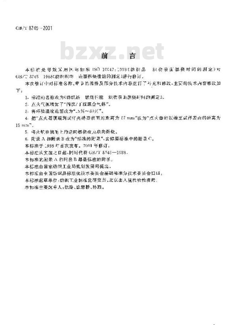 GB/T 8745-2001 纺织品 燃烧性能 织物表面燃烧时间的测定