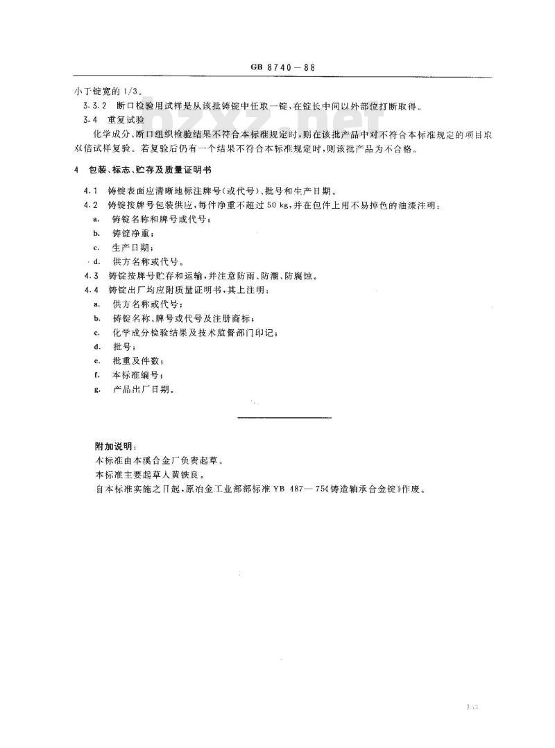 GB/T 8740-1988 铸造轴承合金锭