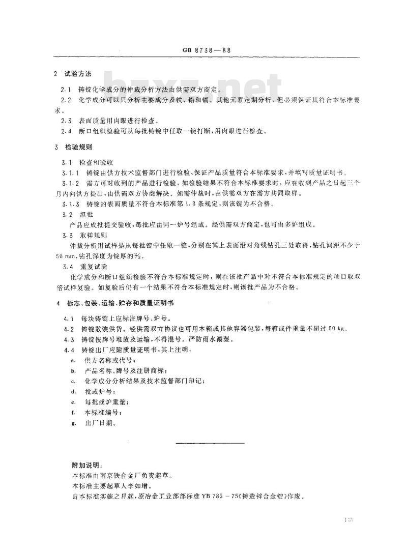 GB/T 8738-1988 铸造锌合金锭