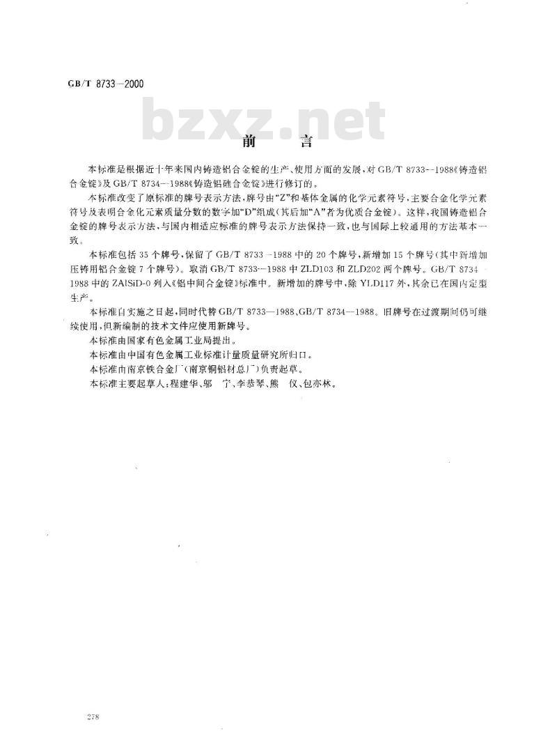 GB/T 8733-2000 铸造铝合金锭