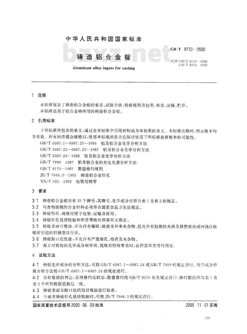 GB/T 8733-2000 铸造铝合金锭