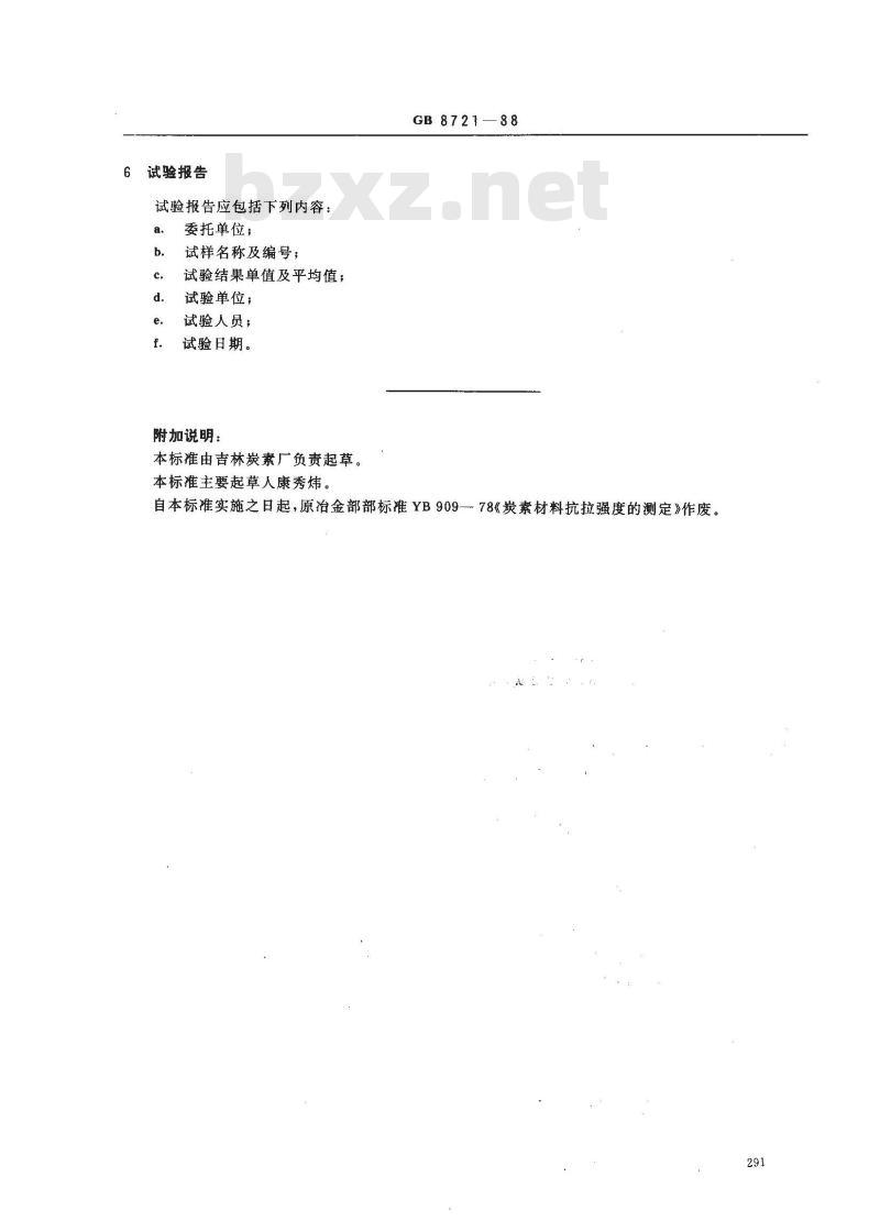 GB/T 8721-1988 炭素材料抗拉强度测定方法