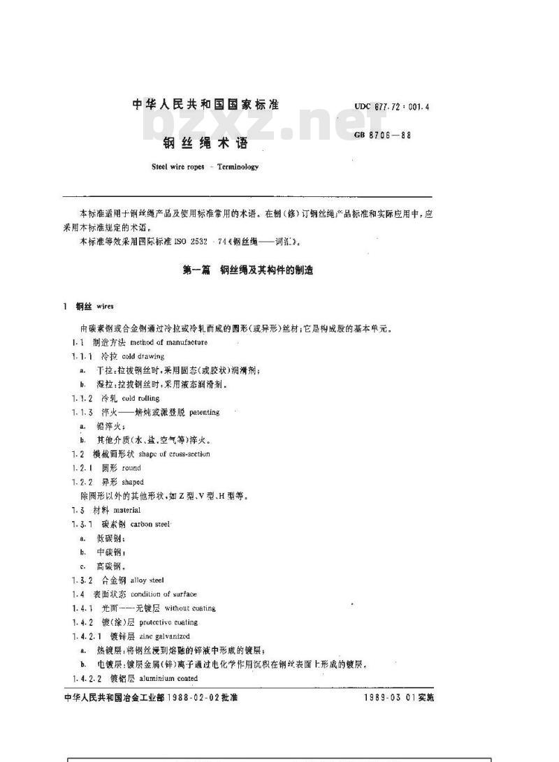 GB/T 8706-1988 钢丝绳术语