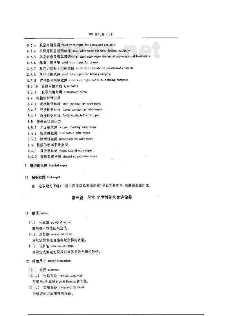 GB/T 8706-1988 钢丝绳术语