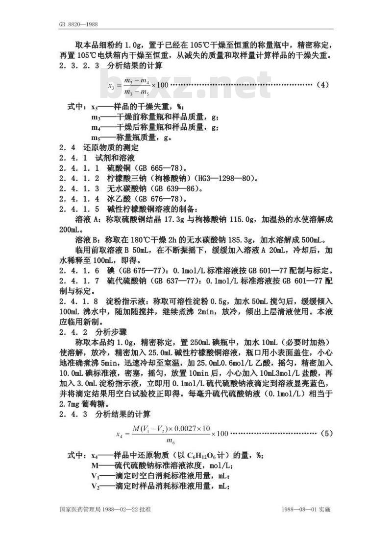 GB 8820-1988 食品添加剂葡萄糖酸锌