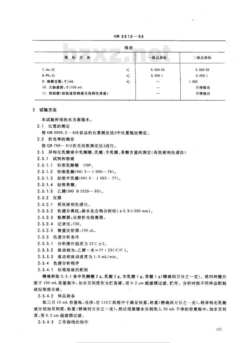 GB 8816-1988 食品添加剂 异构化乳糖液