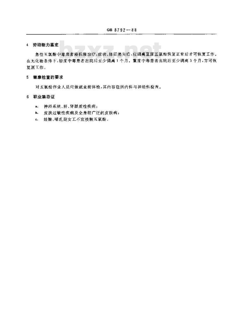 GB 8792-1988 职业性急性五氯酚中毒诊断标准及处理原则