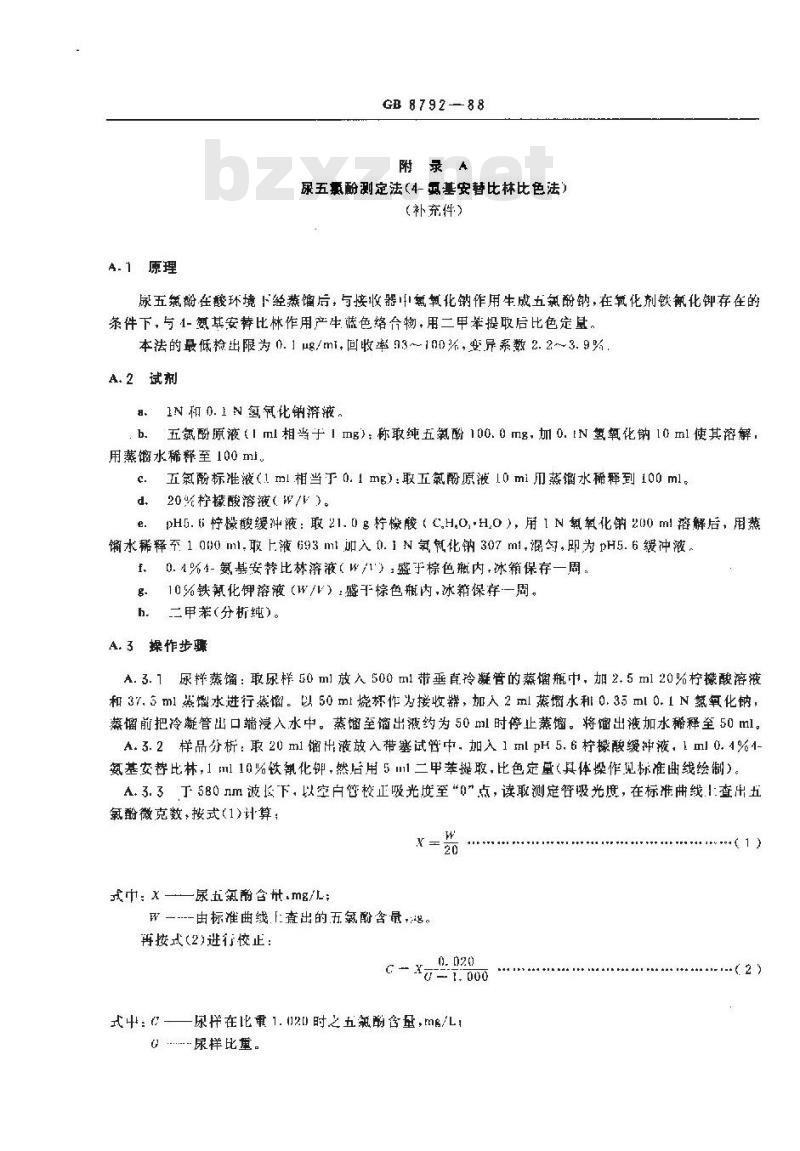 GB 8792-1988 职业性急性五氯酚中毒诊断标准及处理原则
