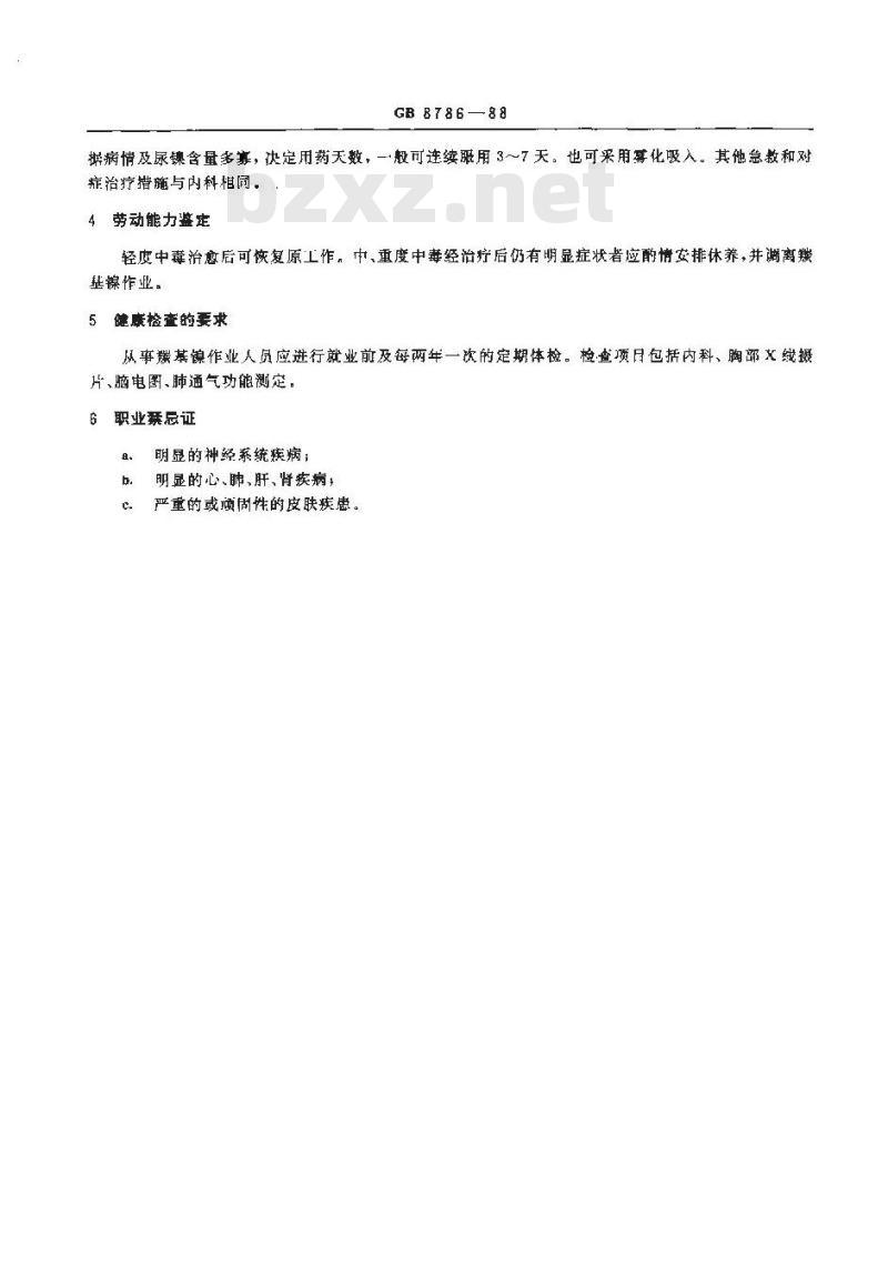 GB 8786-1988 职业性急性羰基镍中毒诊断标准及处理原则