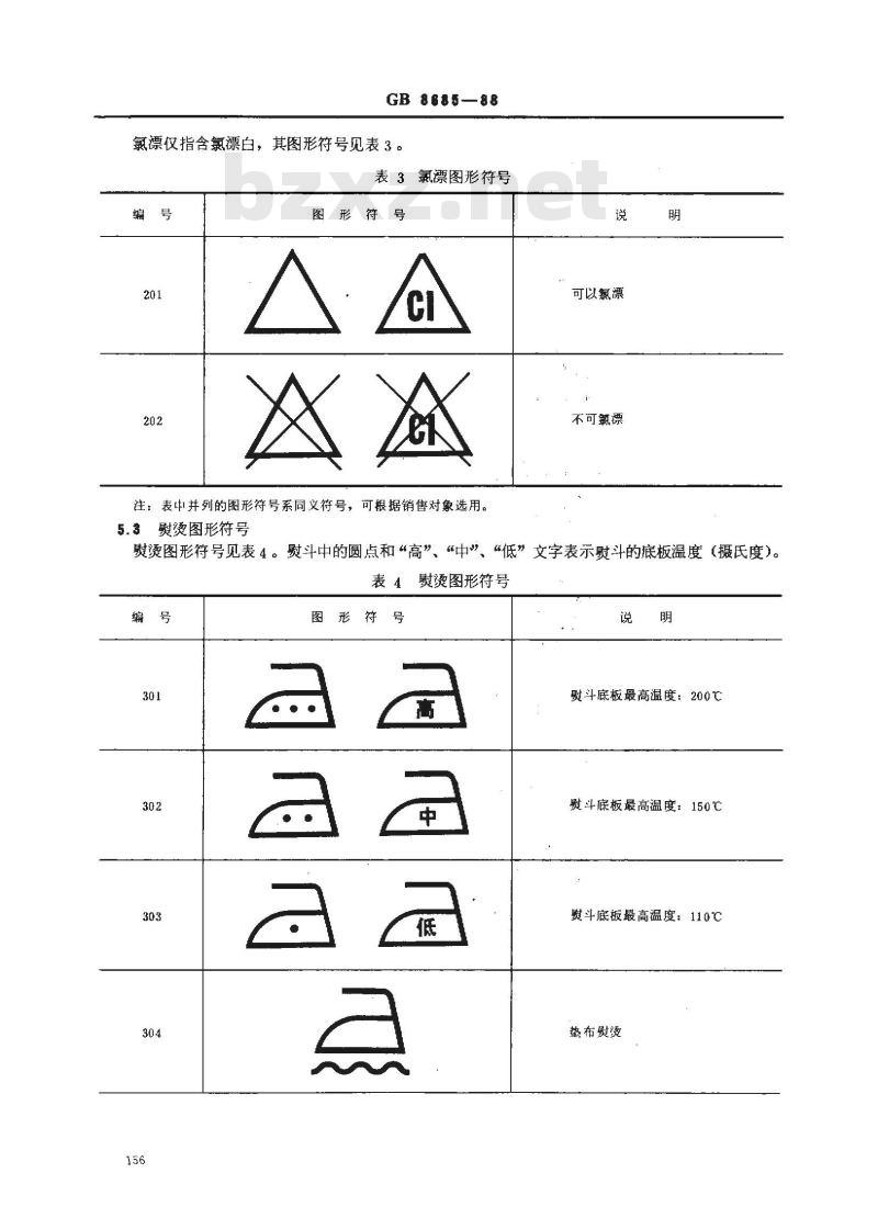 GB 8685-1988 纺织品和服装使用说明的图形符号