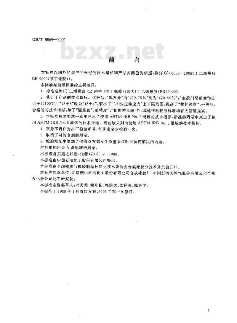 GB/T 8659-2001 丁二烯橡胶(BR)9000