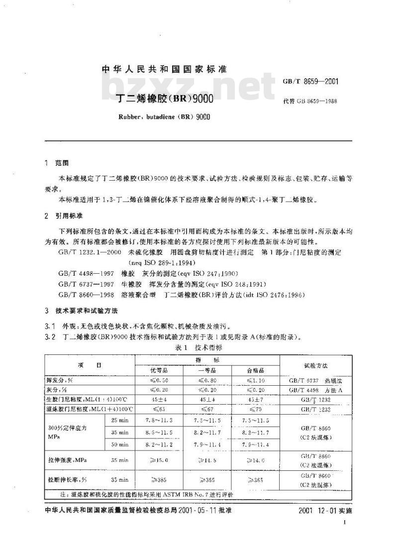 GB/T 8659-2001 丁二烯橡胶(BR)9000
