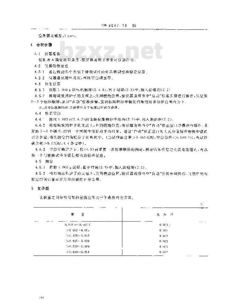 GB/T 8647.10-1988 镍化学分析方法 高频感应炉燃烧红外吸收法测定碳量