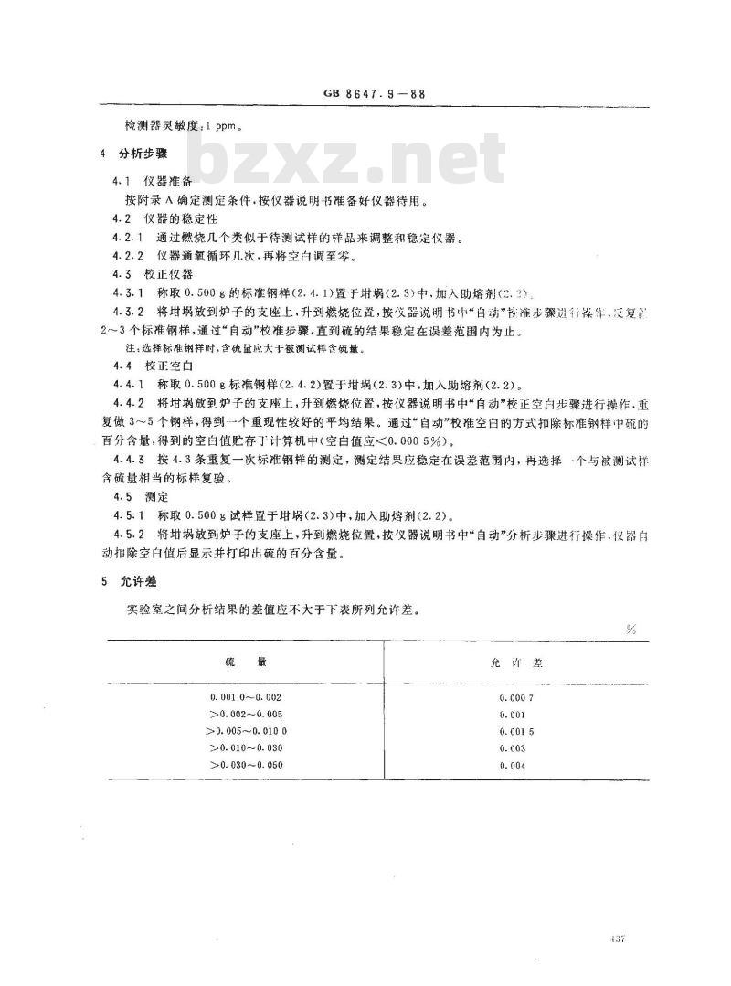GB/T 8647.9-1988 镍化学分析方法 高频感应炉燃烧红外吸收法测定硫量