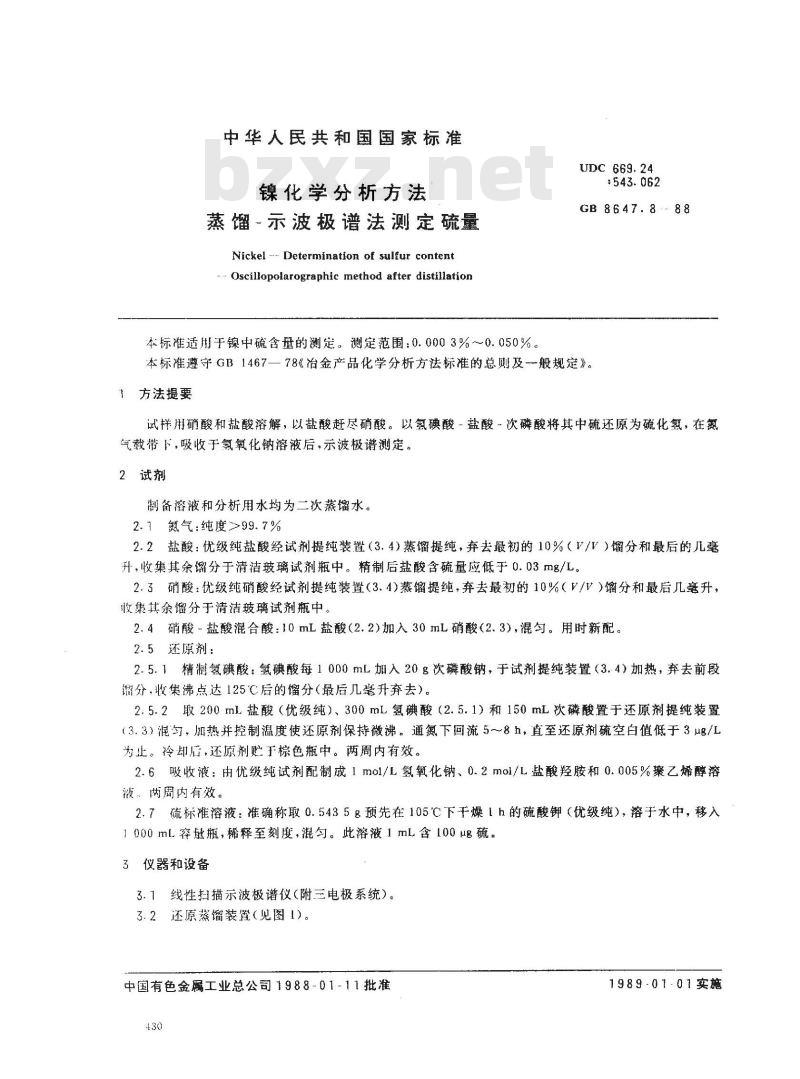 GB/T 8647.8-1988 镍化学分析方法 蒸馏-示波极谱法测定硫量