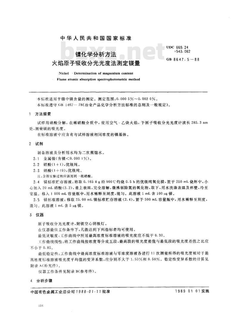 GB/T 8647.5-1988 镍化学分析方法 火焰原子吸收分光光度法测定镁量