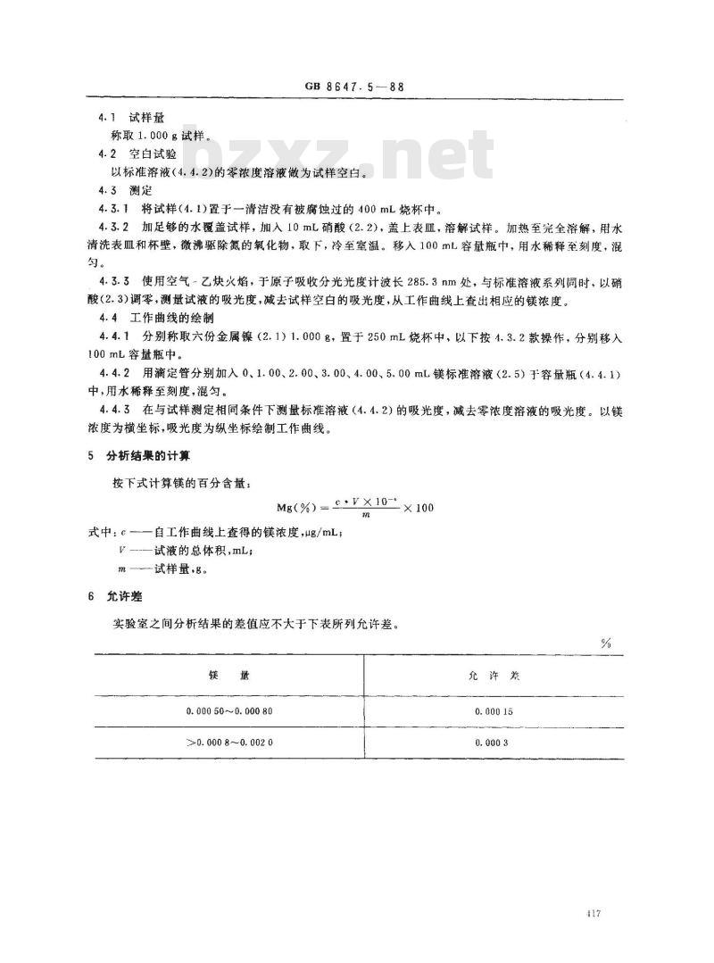 GB/T 8647.5-1988 镍化学分析方法 火焰原子吸收分光光度法测定镁量