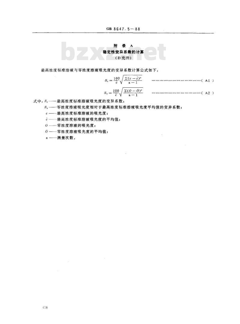 GB/T 8647.5-1988 镍化学分析方法 火焰原子吸收分光光度法测定镁量