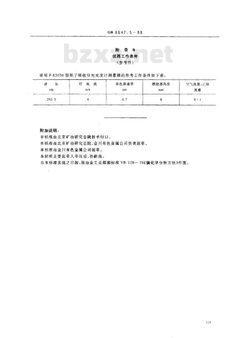 GB/T 8647.5-1988 镍化学分析方法 火焰原子吸收分光光度法测定镁量