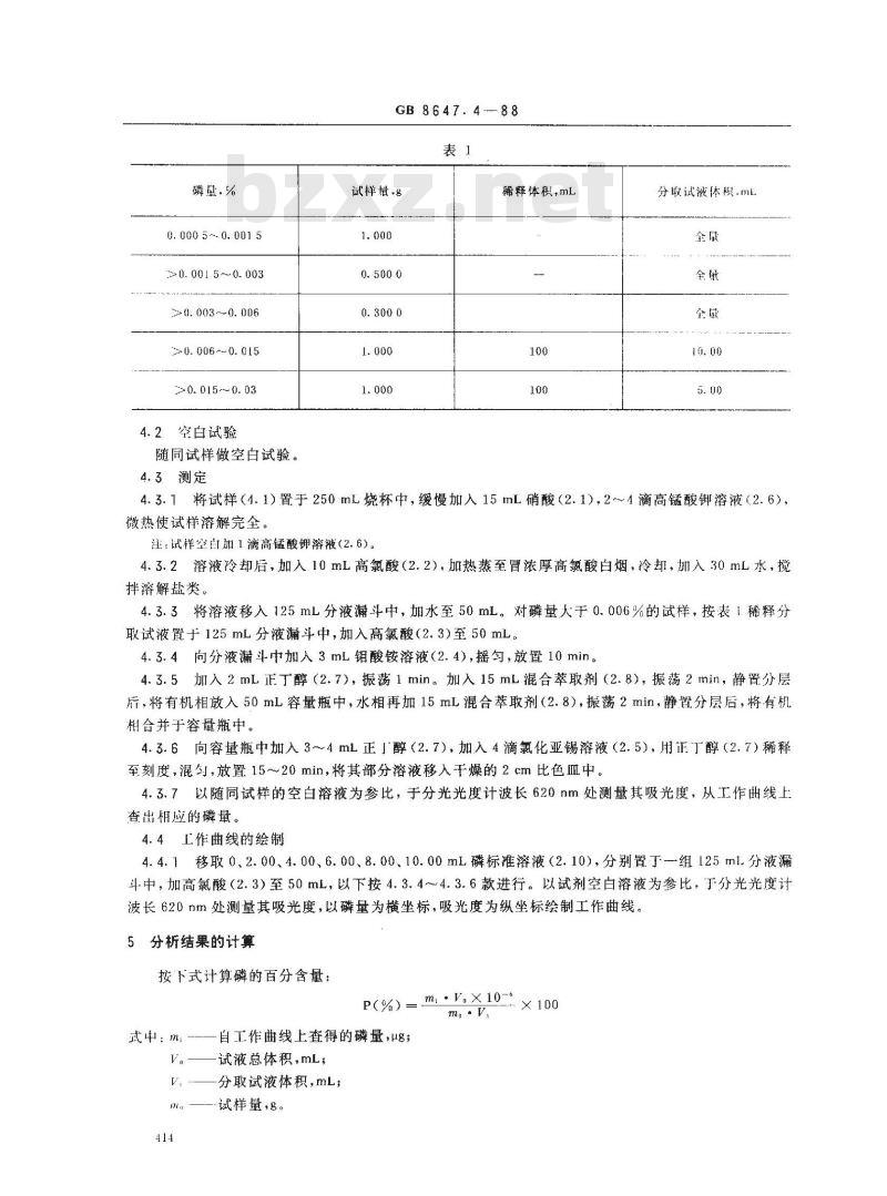 GB/T 8647.4-1988 镍化学分析方法 钼蓝分光光度法测定磷量