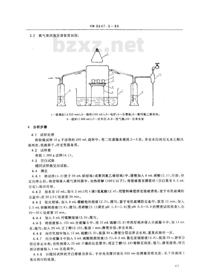 GB/T 8647.3-1988 镍化学分析方法钼蓝分光光度法测定硅量
