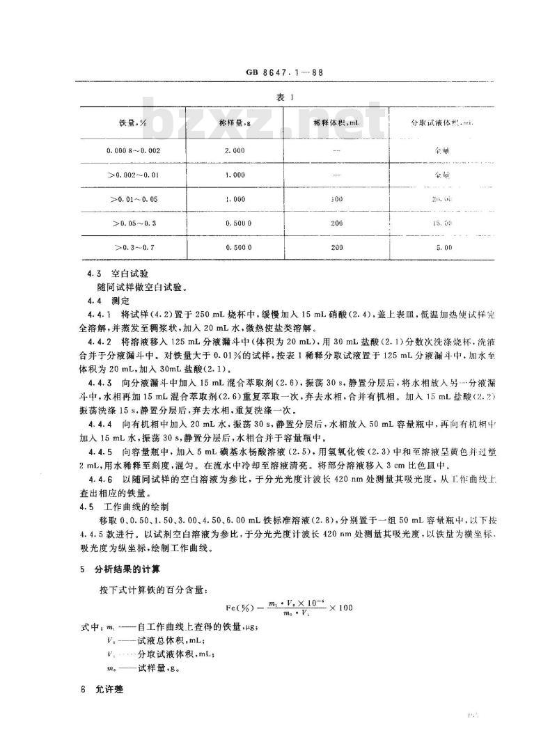 GB/T 8647.1-1988 镍中化学分析方法 磺基水杨酸分光光度法测定铁量