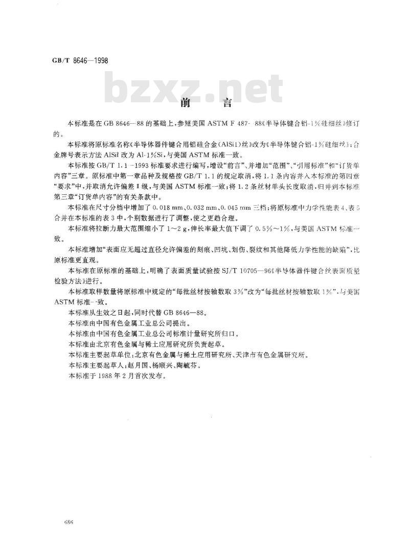 GB/T 8646-1998 半导体键合铝-1%硅细丝